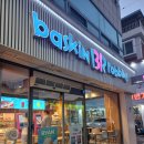배스킨라빈스왜관역점 | 배스킨 라빈스 31 레디팩 1+1 구매 후기 및 맛 평가