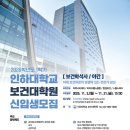 인하대학교 교육대학원 이미지