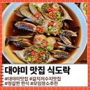 식도락 | 갈치저수지 맛집 식도락 게장정식 후기 ㅣ 메뉴 가격 예약정보