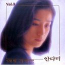 [LP] 안다미 - 3집 내게로 와요 / 그댈 사랑하기엔 중고LP 판매합니다. 이미지