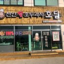 호담호두과자 이미지