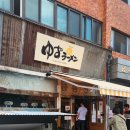 서울역 유즈라멘 후기 – 유자향 가득, 깔끔하고 깊은 국물의 매력