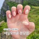 [야탑역 네일샵] 저렴한 야탑역 네일 &#39;네일오브윤 분당점&#39; 후기