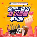 행복드림 이미지