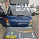 2447 | 고양시 덕양구 포터2 안드로이드 네비게이션 거치형 설치 후기