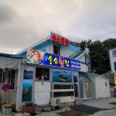 송소횟집 이미지
