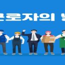 근로자의 날… ‘직장’은 교회 ‘직업’은 목사입니까? 이미지