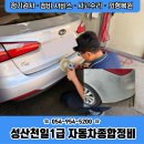 도색 매뉴얼 수리 과정 후기 - 대구,고령,합천,거창...수리 사고차 외형복원 천일1급자동차종합정비 공업사