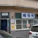 송림여인숙 이미지