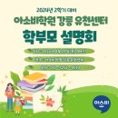 아소비강릉유천학원