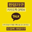 한양가구 - 상주시 왕산로 330 | 한양가구