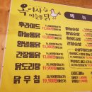 옥여사마늘통닭 이미지