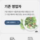 한국식품산업협회 온라인식품위생교육 바로가기