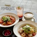 금호강4 | 대구 브런치 카페 추천, 복현동 대형 카페 폰즈 금호강뷰 맛집 후기