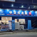 무모한초밥예산