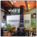 커피공감 | 구미 인동 카페 커피향 가득한 감성카페 커피공감