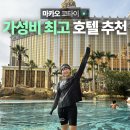 엑스포헬스클럽 | 마카오여행 가성비 좋은 브로드웨이호텔 숙박 후기 및 추천