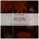 한라카인테리어 | 홍대 방탈출 플레이33 홍대점 - [피안화] 전 이걸 감성테마라고 부를게요..