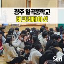 일곡중학교 이미지