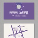 초이스 노래연습장 이미지