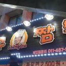 [대구맛집]앞으로 호불호가 재미있을듯한 중국집 `칭 구 짬 뽕` 이미지