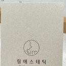 림에스테틱 - 동래구 | 림에스테틱