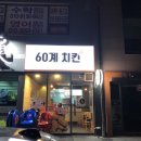 60계 부산사직점