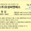 오성씨앤에스