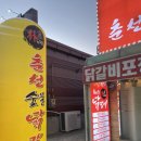 박가네 춘천숯불닭갈비 네이버블로그