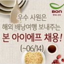 코리아세븐지산점 | [공채소식지_6월7일]CJ오쇼핑, 본아이에프, 삼성중공업, 엔카네트워크, 금호타이어 등