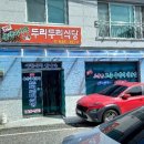 두리두리식당 이미지