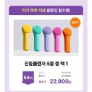 쇼핑나무 | 나무팩토리 진동클렌저 카카오쇼핑라이브 구매후기