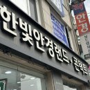 서울안경 | [강서구] 정찰제로 가격 착한 서울안경원 | 한빛안경랜드 방화점 : 솔직후기