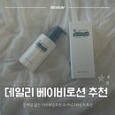 그라운드오리진 | 여름 아기로션 추천 오가닉그라운드 스쿠스쿠로션 후기