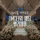 중소기업DMC타워 화장실 | DMC타워 웨딩홀 펠리체홀 후기 견적 공유