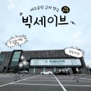 세이브약국