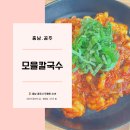 공주맛칼국수