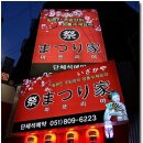 마쯔리야 Daum카페