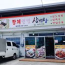 황제연잎삼계탕