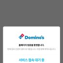 도미노피자(안중점) 이미지