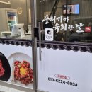 뭉티기가 육회한날 | 뭉티기가 육회한날 이곡동맛집 성서맛집 달서구맛집