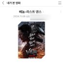🍂 11월 2주 (백물상 럭키박스, 아웃백, 베놈 라스트댄스, 프로젝트 헤일메리, 대하찜, 서민족발)