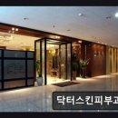 닥터스킨피부과의원 | 원주 피부과 추천 닥터스킨피부과의원 대기 길어도 친절한 서비스