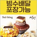 배달의빙수 이미지