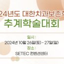 대한치과보존학회 이미지