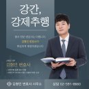 김형민변호사사무소