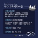 [공수마을]조간대체험 네이버블로그