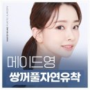 자연유착 쌍꺼풀 후기 제대로 된 곳에서