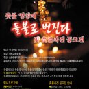 10/25(일) 촛불영상제 장소가 바뀌었어요~ (명동--향린교회) 이미지