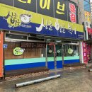 싱글벙글복어석적직영점 이미지